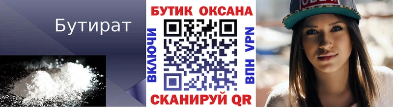 Бутират 1.4BDO Корсаков