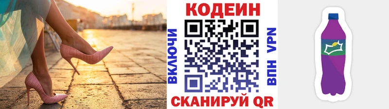 Codein Purple Drank Корсаков